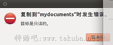 ubuntu系統(tǒng)下向U盤拷貝數(shù)據(jù)提示目標(biāo)是只讀的
