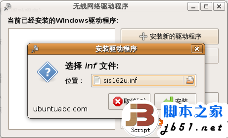 在Ubuntu里使用Windows的無線網卡驅動程序的方法教程
