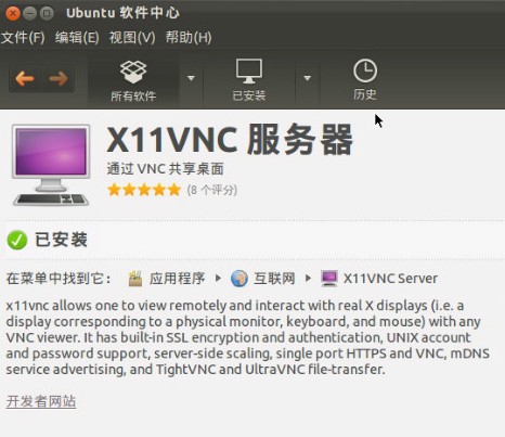 ubuntu安裝vnc啟用x11vnc