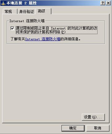 如何設(shè)置Win2003自帶防火墻防范黑客的攻擊（圖解）