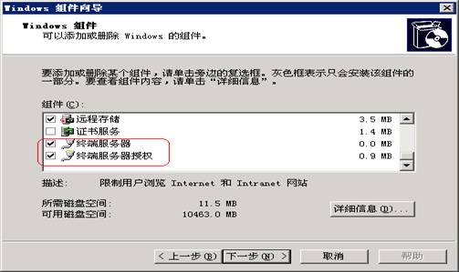 破解win2003“終端服務器授權(quán)”激活許可證的詳細步驟