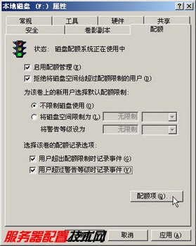 windows Server 2003設置磁盤配額操作圖解