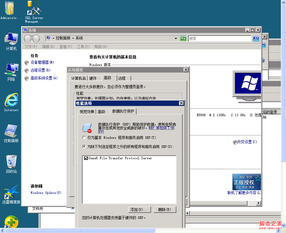 Gene6 FTP在windows 2008上面破解后無(wú)法啟動(dòng)解決方法