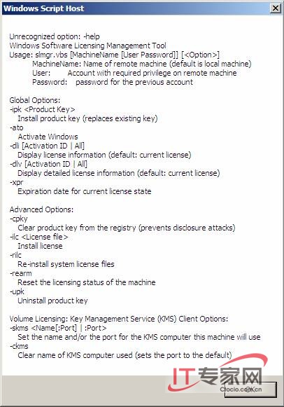 Windows Server 2008使用軟件授權(quán)管理工具