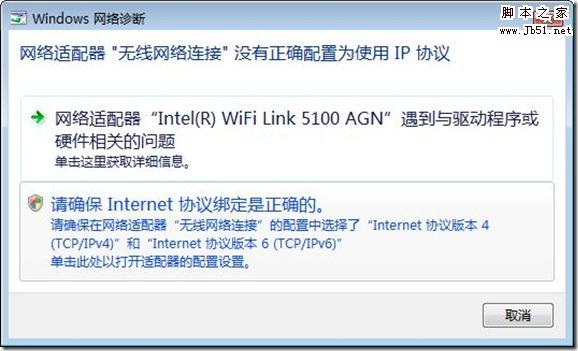 win2008無線網(wǎng)絡(luò)"沒有正確配置為使用IP協(xié)議" 錯(cuò)誤解決辦法