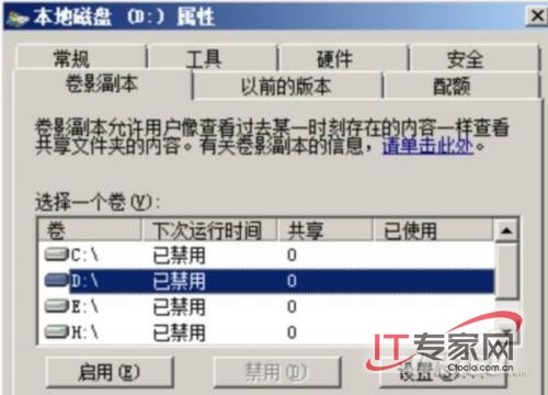 卷影復(fù)制 解決Windows Server 2008共享隱患
