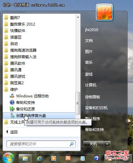 win7如何創建系統還原及系統修復光盤功能應用