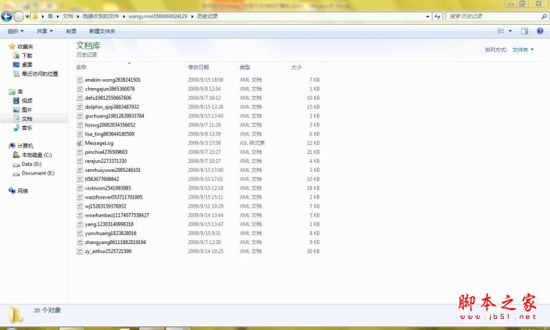 如何在Windows7中顯示文件的擴(kuò)展名的方法介紹