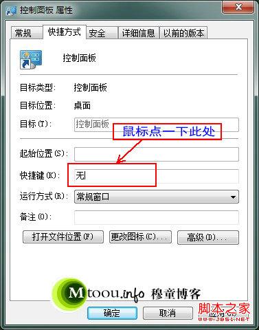 win7 控制面板快捷鍵設置教程