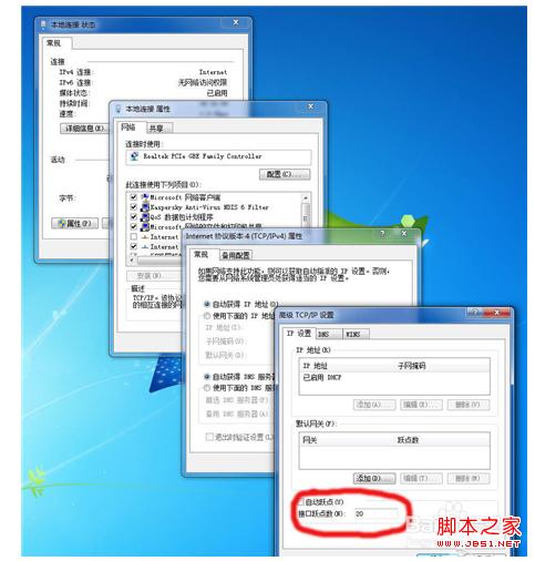 windows7系統雙網卡同時上網實現寬帶疊加