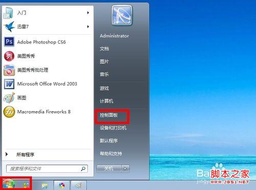 windows7系統(tǒng)怎么實(shí)現(xiàn)在電腦右下角顯示你的名字圖文教程