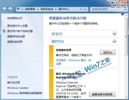 如何找回Windows7通知區(qū)域消失的操作中心圖標