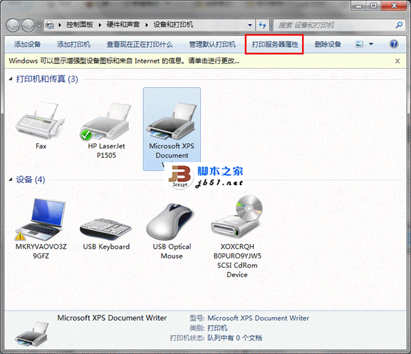 win7卸載打印機驅動的詳細方法(圖文教程)