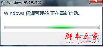win7資源管理器老是自動(dòng)重啟的解決辦法