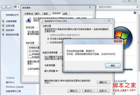win7系統保護無法打開提示0*8007007B解決方案