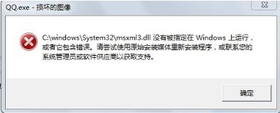 win7系統中msxml3.dll的問題(開機出現損壞的圖像)
