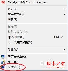 windows7系統設置自動更換桌面背景的操作步驟
