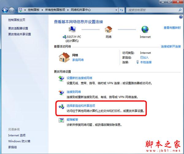 windows7系統下共享設置的圖文教程(可以和XP共享)
