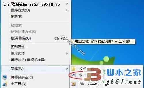 讓鼠標調用Windows7系統中的立體窗口