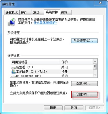 windows7系統如何備份系統還原時間點操作步驟圖解