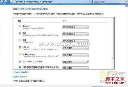 windows7系統清理通知區域圖標圖文教程