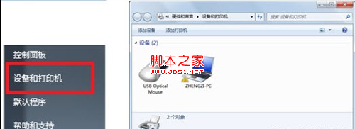 windows7設備管理器使用教程