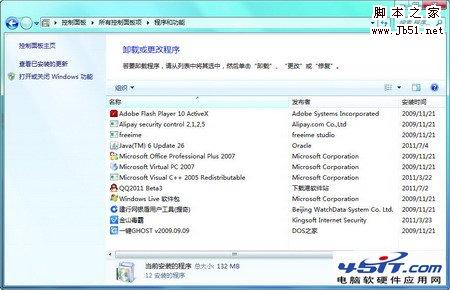 如何刪除自帶的不常用應(yīng)用為Win7減負