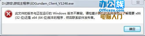 在64位的win7系統(tǒng)中安裝軟件不兼容的解決方法