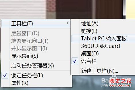 windows7系統中怎么操作(打開/關閉/移動)Tablet PC 輸入面板