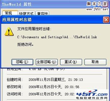 “文件應(yīng)用屬性時出錯”的圖文解決方法步驟