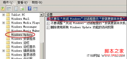 如何關(guān)閉Win7更新時(shí)是否安裝并更新提示設(shè)置小技巧