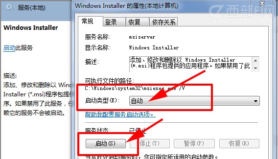 Win7系統(tǒng)安裝軟件時(shí)出現(xiàn)“錯(cuò)誤1719”的解決辦法