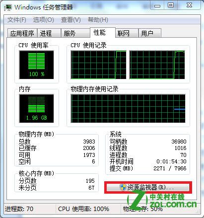 windows7資源監視器在哪及其作用介紹