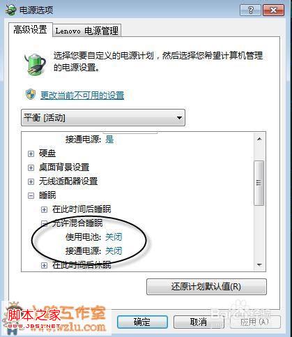 windows7系統中找回筆記本的“休眠”選項延長筆記本續航時間