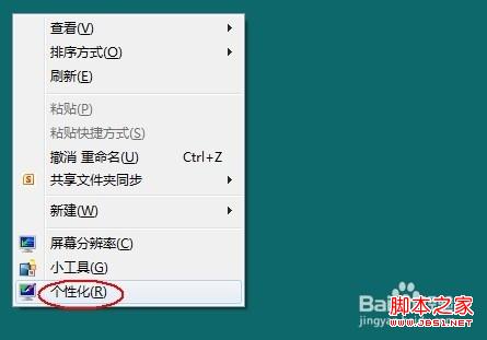 windows7系統(tǒng)桌面壁紙(圖片)怎么設(shè)置全屏(圖文教程)