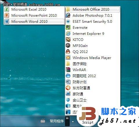 Win7在任務(wù)欄上新建常用程序菜單的方法(圖文教程)