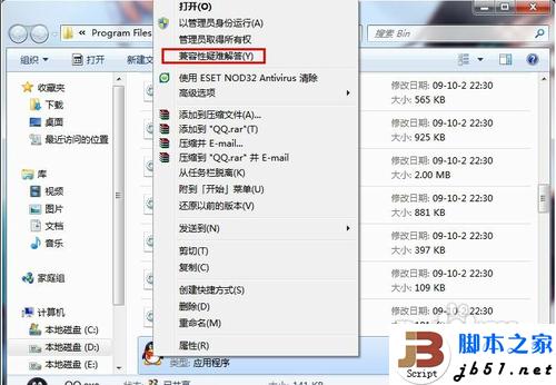 Win7中使用兼容模式運(yùn)行程序的方法