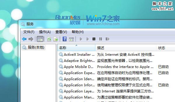 你必須了解的Windows7系統(tǒng)服務(wù)常識