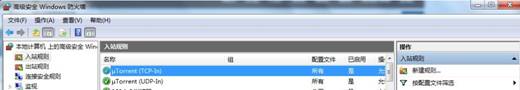 windows7系統(tǒng)中如何防止其他主機(jī)訪問本機(jī)某端口的具體方法