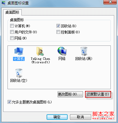 win7回收站圖標狀態無法實時更新解決方法