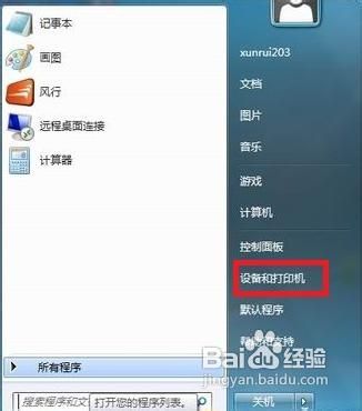 win7添加網絡打印機圖文步驟