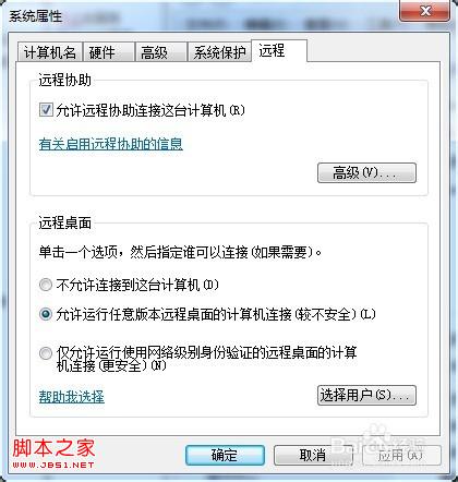 windows7系統(tǒng)遠(yuǎn)程桌面開啟失敗的具體解決方法