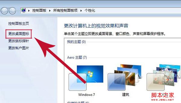 win7創建寬帶連接快捷方式圖文教程