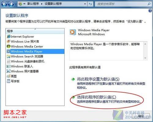一次性修改windows7系統常見文件類型關聯與默認打開程序