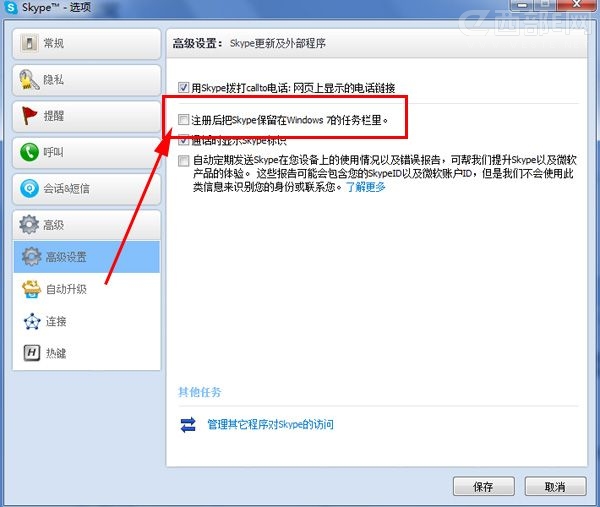 Win7系統下Skype最小化默認不到系統托盤的設置辦法