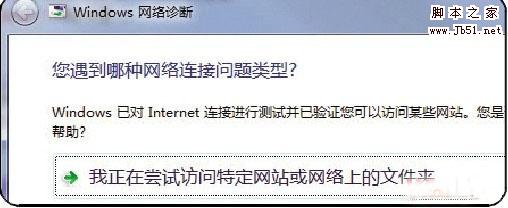 用Win7網(wǎng)絡診斷工具只需六步輕松解決無線網(wǎng)絡連接問題