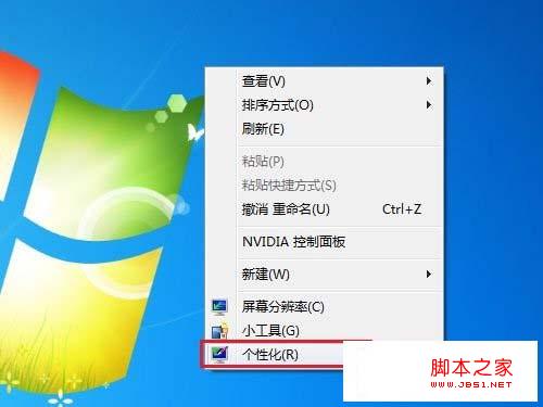 Windows7系統中如何改變屏幕保護程序介紹方法
