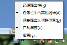 如何設(shè)置讓W(xué)in7任務(wù)欄輸入法圖標變色