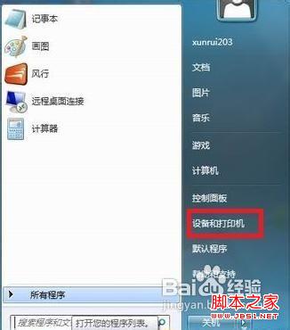 win7添加網絡打印機的具體操作步驟