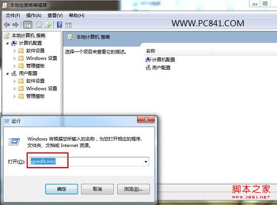 win7利用組策略設置電腦開機登錄密碼次數限制技巧圖解